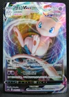 Mew VMAX