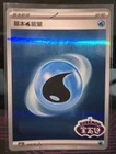 Water Energy
