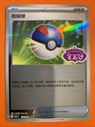 Great Ball