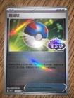 Great Ball