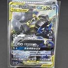 Lucario & Melmetal GX