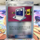 Pokemon Communication