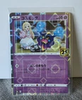 Cosmog