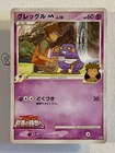 Croagunk