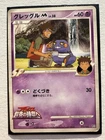 Croagunk