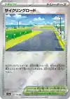Cycling Road
