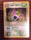 Golbat