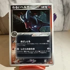 Dark Houndoom