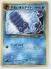 Dark Omanyte