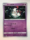 Hisuian Zorua