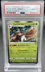 Decidueye