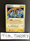 Deoxys