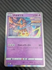 Deoxys