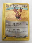 Dodrio