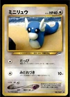 Dratini
