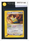 Dunsparce