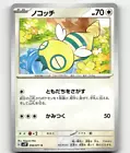 Dunsparce