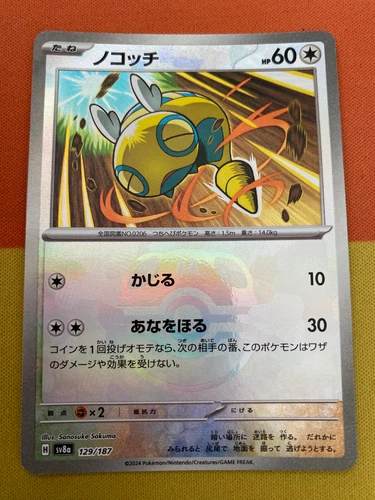 Dunsparce