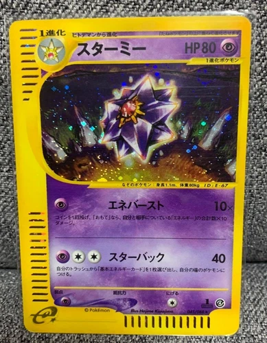 Starmie