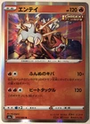 Entei
