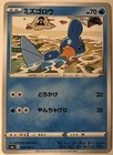 Mudkip