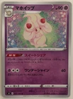 Alcremie