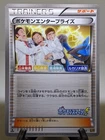 Pokemon Enterprise