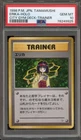 Tamamushi Erika City Gym Theme Deck