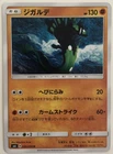 Zygarde
