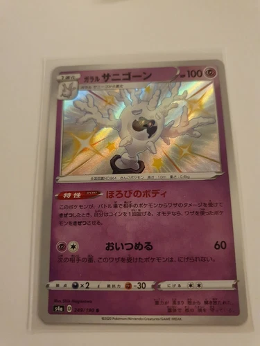 Galarian Cursola