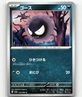 Gastly