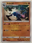 Lucario