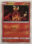 Magmar