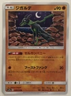 Zygarde