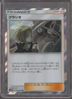 Gladion