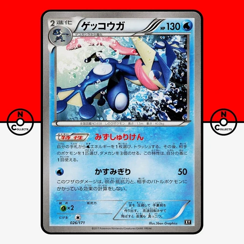 Greninja