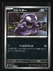 Grimer