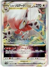 Hisuian Zoroark