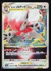 Hisuian Zoroark