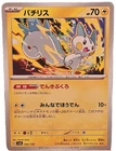 Pachirisu