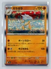 Marowak