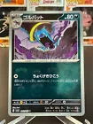 Golbat