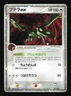Aerodactyl ex