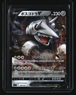 Aggron V
