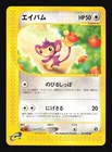 Aipom