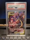 Naganadel & Guzzlord Tag Team GX
