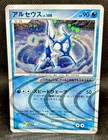 Arceus