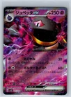 Banette EX
