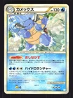 Blastoise