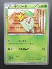 Chikorita